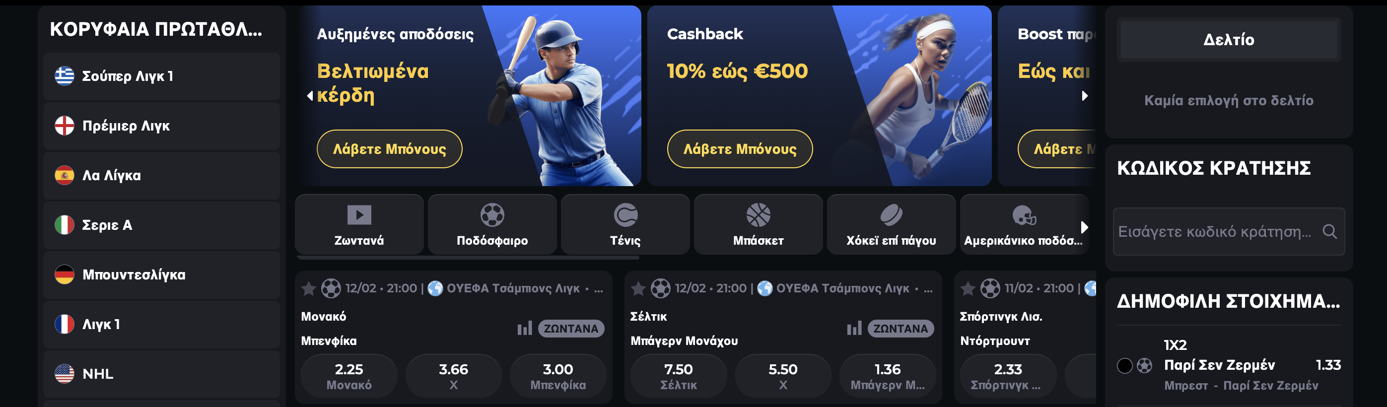 Boomerang Casino  Αθλητικά Παιχνίδια Καζίνο Προεπισκόπηση